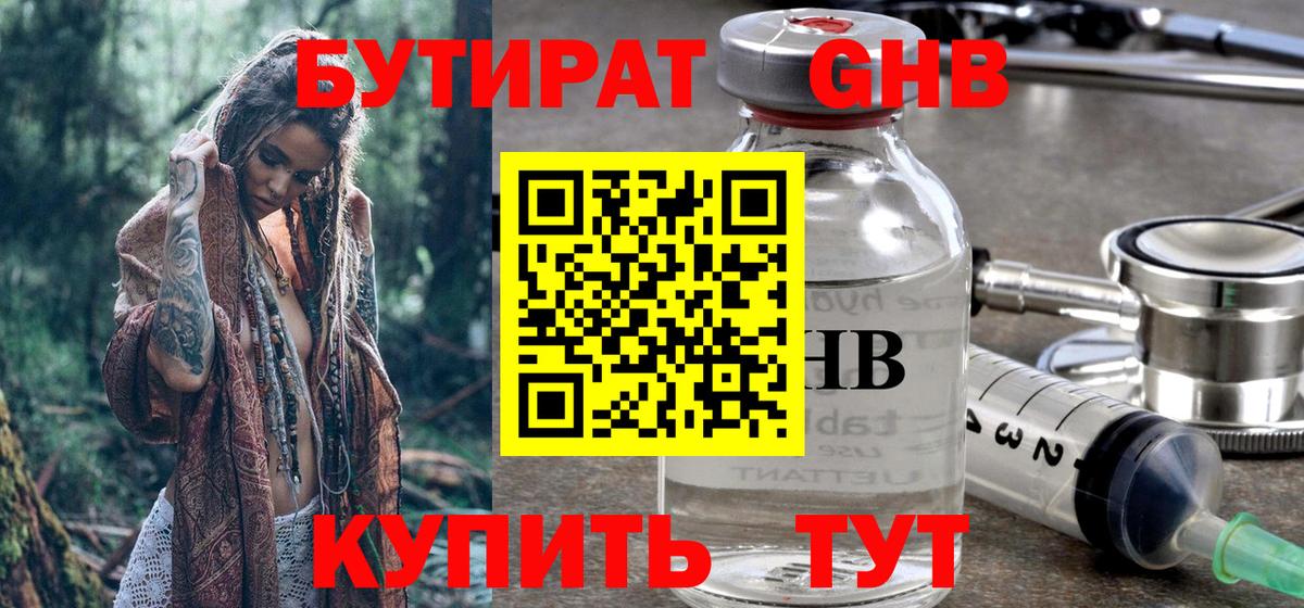 Бутират BDO Майкоп
