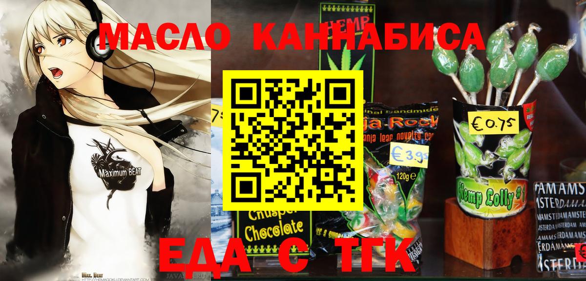 Еда ТГК конопля  Вход с VPN  Майкоп 