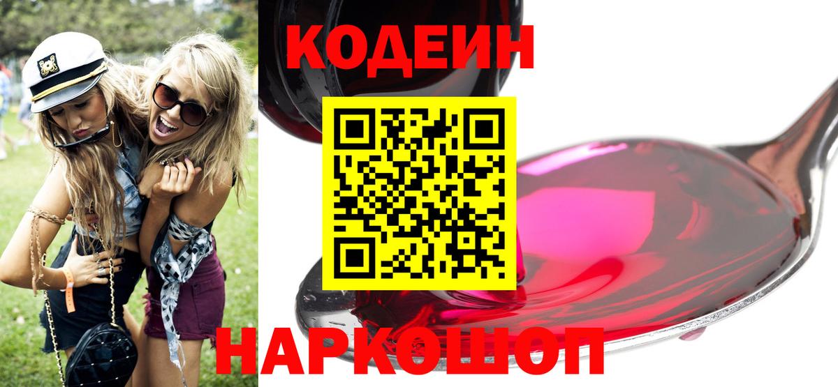 Кодеиновый сироп Lean напиток Lean (лин) Майкоп