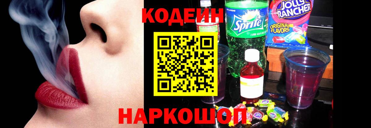 Кодеиновый сироп Lean напиток Lean (лин)  Кодеиновый сироп Lean напиток Lean (лин)  Вход с VPN  Майкоп 