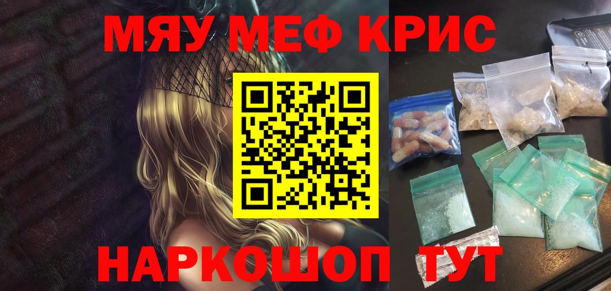 Майкоп  Мефедрон кристаллы  Вход с VPN 