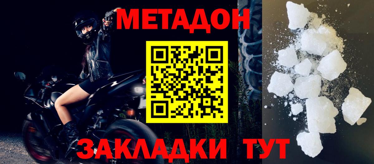 МЕТАДОН кристалл  Вход с VPN  Майкоп  Метадон белоснежный 