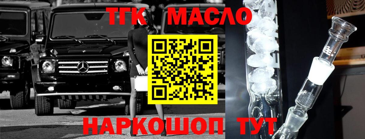 Дистиллят ТГК THC oil Майкоп